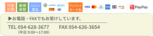 お電話・FAXでも注文お受けしております。