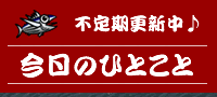 やまじゅうブログ